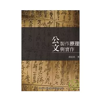 公文製作原理與實作(POD)