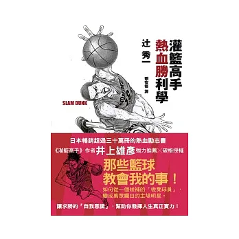 灌籃高手熱血勝利學(2012年版)