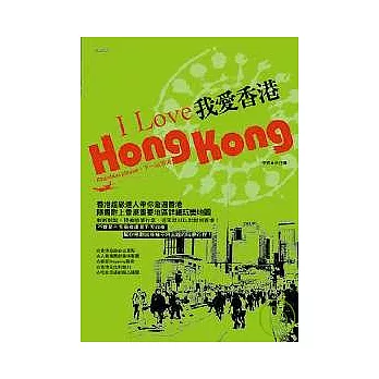 我愛香港