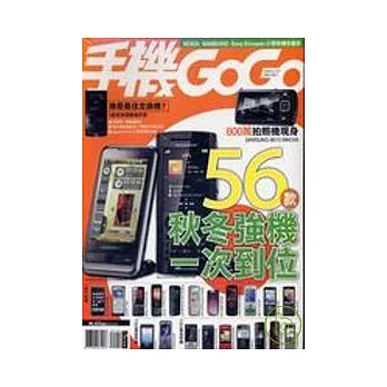 手機GOGO_NO.69_2008秋季號