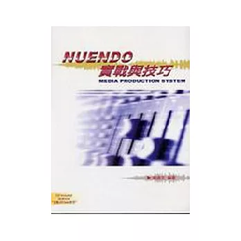 Nuendo實戰與技法二版（附DVD）
