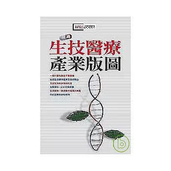台灣生技醫療產業版圖