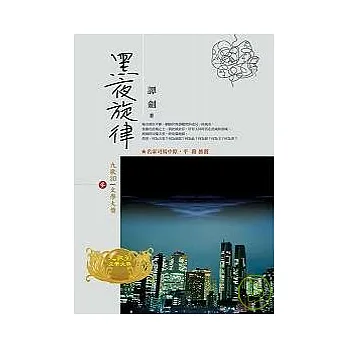 黑夜旋律