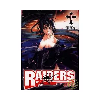 RAIDERS ~ 狙擊者 1