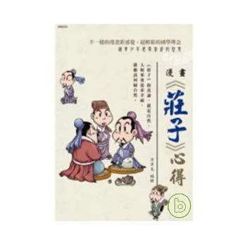 漫畫莊子心得