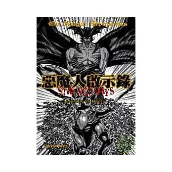 惡魔人啟示錄-STRANGE DAYS-全