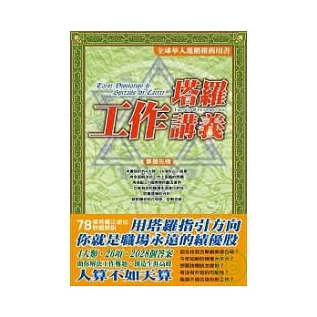 塔羅工作講義(另開新視窗)