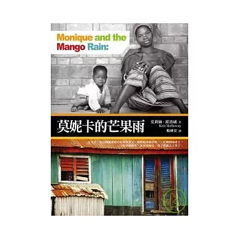 莫妮卡的芒果雨