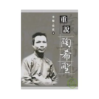 重說陶希聖