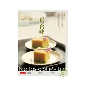 真食味—小熊與廚房的非常關係