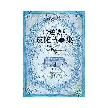 吟遊詩人皮陀故事集(另開視窗)