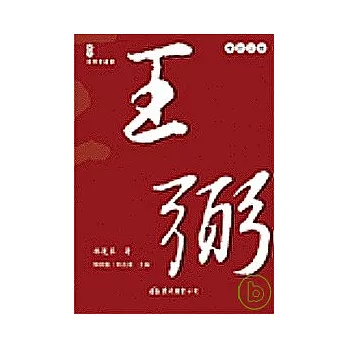 王弼