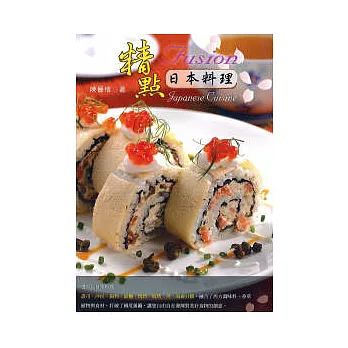 精點日本料理(二版)