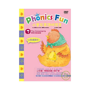 小寶貝英語拼讀王 Phonics Fun 2----The Consonants 學學子音的發音 (1DVD，無書)