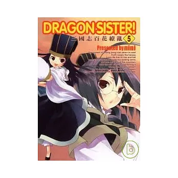 DRAGON SISTER─三國志百花繚亂─(5)