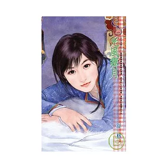 正大光明之三  光風霽月