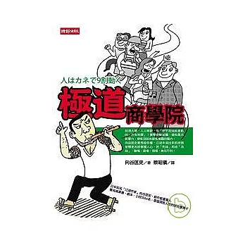 極道商學院