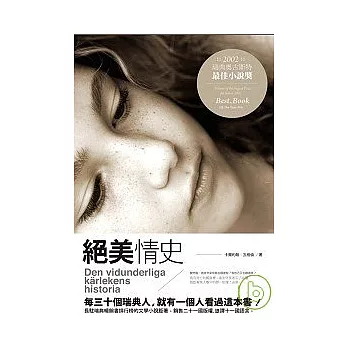 絕美情史