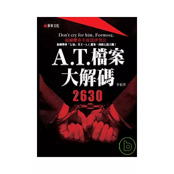 A.T.檔案大解碼 | 拾書所