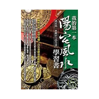 我的第一本陽宅風水學習書