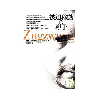 被迫移動的棋子