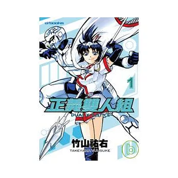 正義雙人組 第1集