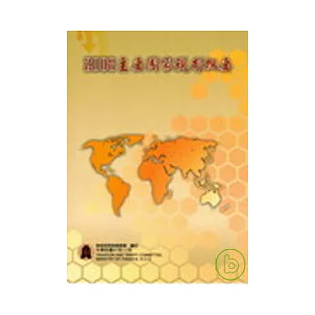 2008主要國家稅制概要