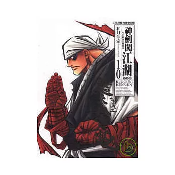 神劍闖江湖 :  明治劍客浪漫傳奇 /