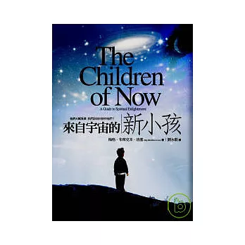 來自宇宙的新小孩