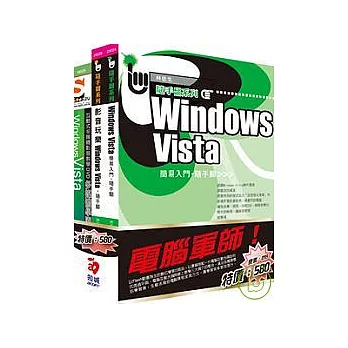 電腦軍師：Vista簡易入門+影音玩樂Vista 含 SOEZ2u多媒體學園—Vista(書+教學DVD)