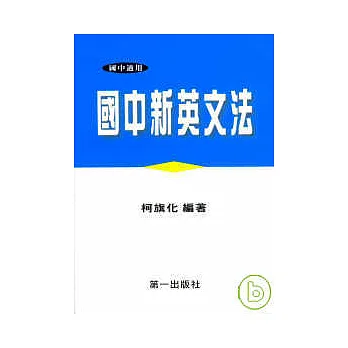 國中新英文法
