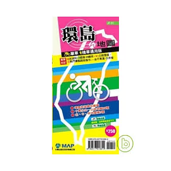 環島地圖