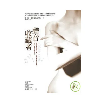 聲音收藏者