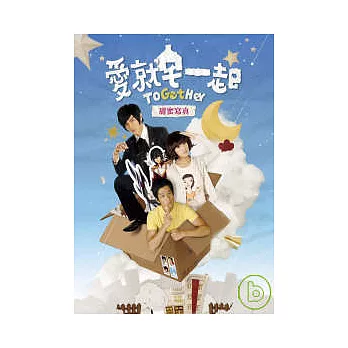 愛就宅一起甜蜜寫真