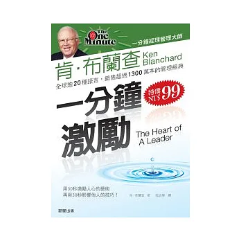 一分鐘激勵