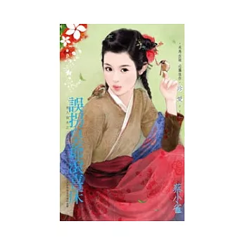 男人禍水之二 誤拐皇爺滾喜床