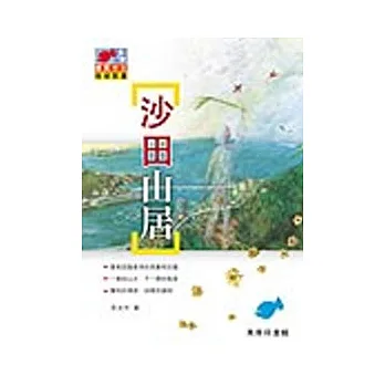 沙田山居