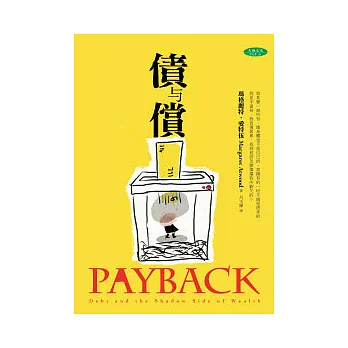 債與償