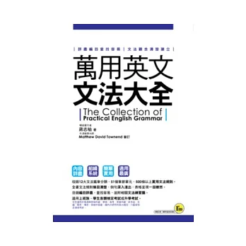 萬用英文文法大全