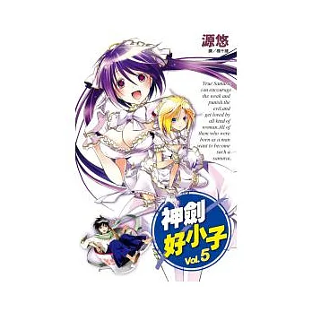 神劍好小子(05)