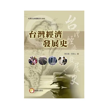 台灣經濾發展史
