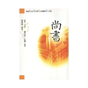 尚書