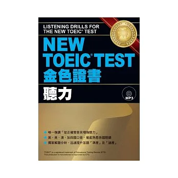 NEW TOEIC TEST金色證書─聽力 (書+MP3)