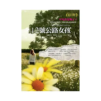 12號公路女孩