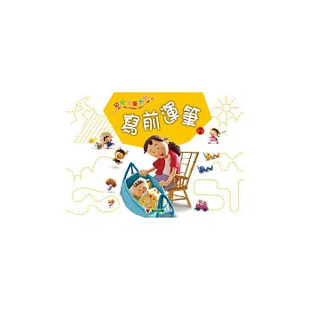 寫前運筆(2)