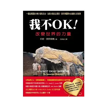 我不OK! :改變世界的力量(另開視窗)