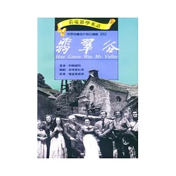 翡翠谷(書+DVD)