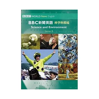 BBC新聞英語2科學與環境(附1CD)