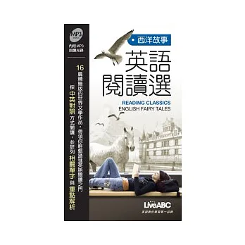 西洋故事 英語閱讀選 口袋版【書+ 1片朗讀 MP3】