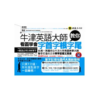 牛津英語大師教你看圖學會字首字根字尾(1MP3)